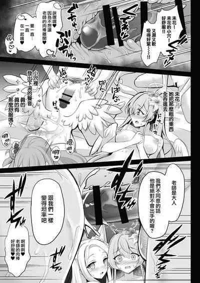 [Ohoshisamadou (GEKO)] Houkago Nakadashi Tea Party ～Himitsu no Harem Rankou no Party～ | 放学后的内〇姐妹茶会 (Blue Archive) [Chinese] [下江小春汉化组] [Digital]