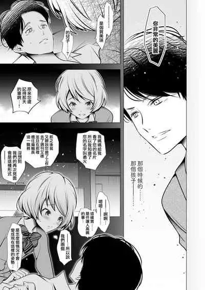 [LadyBacker (Hinatsu)] Scandal [Chinese] [瑞树汉化组]