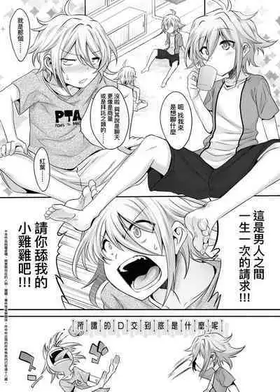 [Nanamatsu Kenji] Kimi no Shuuchi ga Kawaikute ~Otokonoko-tachi no Combination~ | 男孩紙的嬌羞是如此可愛 [Chinese] [Digital]