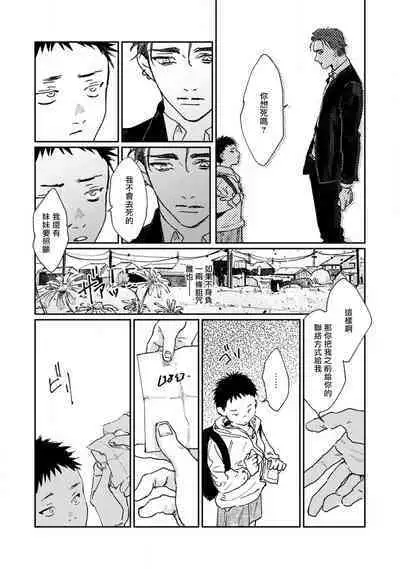 [miso] Nue no Naku Yoru ni | 于鵺啼之夜 Ch. 1-6 + 番外 [Chinese] [冒险者公会] [Digital] [完结]