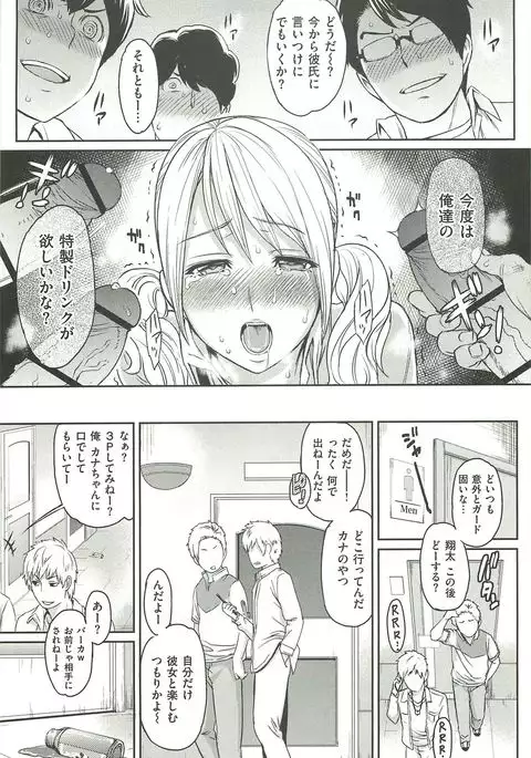 Ibitsuna ~LOVE DISTORTION~