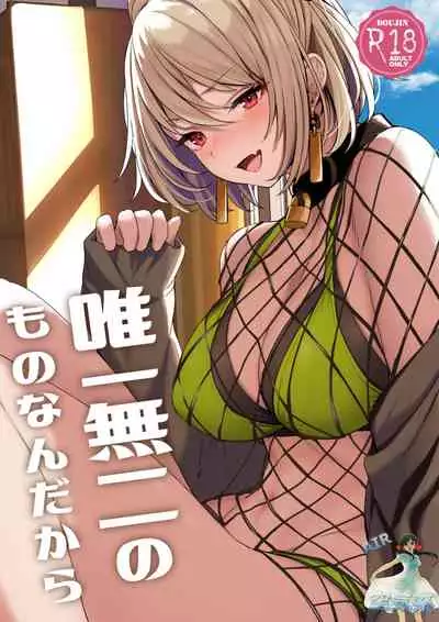 [Horumon Curry (Tobimura)] Yuiitsu Muni no Mono nan Dakara (Girls' Frontline) [Chinese] [空気系☆漢化]