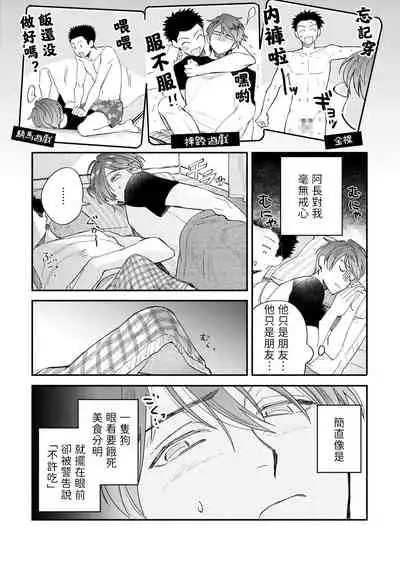 [Nanasaki Ryosuke, Tsukizuki Yoshi] Boku ga Otto ni Deau made | 直到我遇到我的丈夫 Ch. 1-11 [Chinese] [拾荒者汉化组] [Digital]
