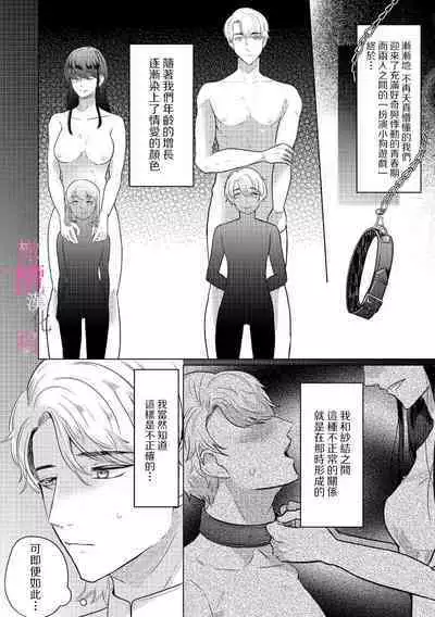 [Gyu Donko] Osananajimi no Sayu-chan to Mihiro-kun no Yuganda Renai Jijou ~Risei Houkai, Himitsu no Nejirase SEX~ Ch. 1-3｜纱结小姐与青梅竹马海拓先生之间的倒错恋情~理性崩坏、酸酸甜甜的秘密sex~01-03 [Chinese]