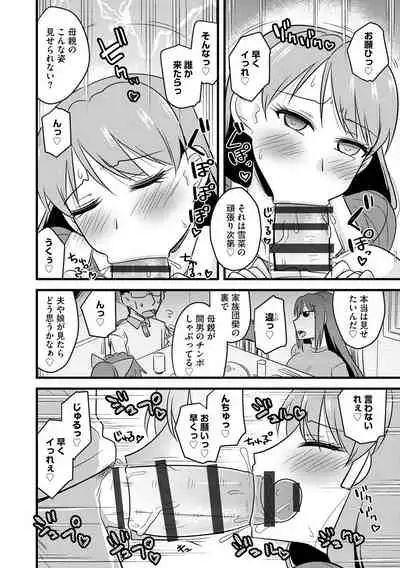 Netorare Hahako Ga Ochiru Made