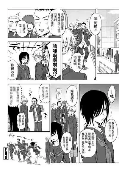 Sonna Kimi ga Kawaikute