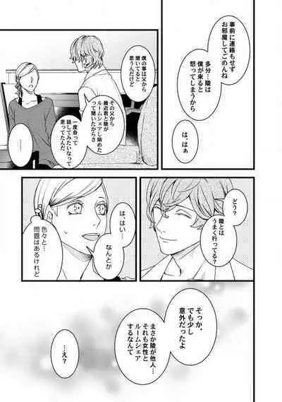 [Tadano Akira] Room Share - Yajuu Host to Futarikurashi 1-12