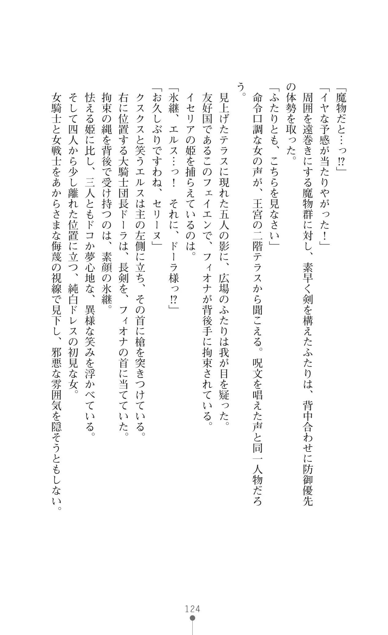 イセリア英雄戦記 7