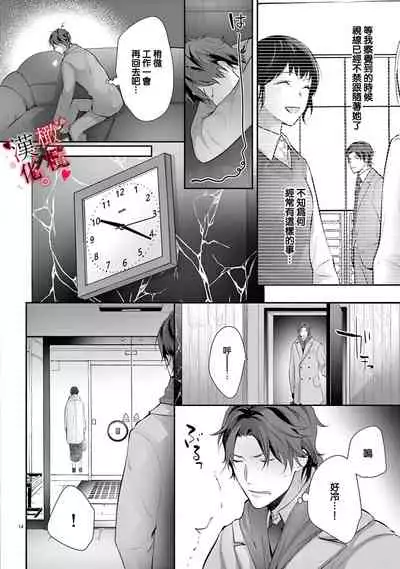 [Sawamura Mariko] Meikina Kanojo no Aishikata. ~Bengoshi Joushi ga Watashi ni Honki ni Naru Soudesu~01-03话｜名器女友的宠爱方式。 ～律师上司好像对我是认真的01-03话[中文] [橄榄汉化组]