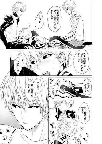 Fudekina deshi no aisare hou