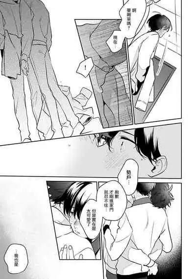 Yume nara Doko made Yurusaremasu ka? | 如果是梦的话能原谅到哪一步呢? Ch. 1-6