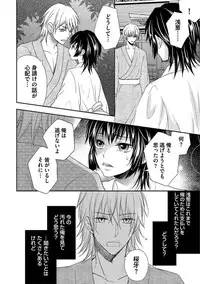 [Aoyama Alto] Otoko Oiran Hatsumono Naburi