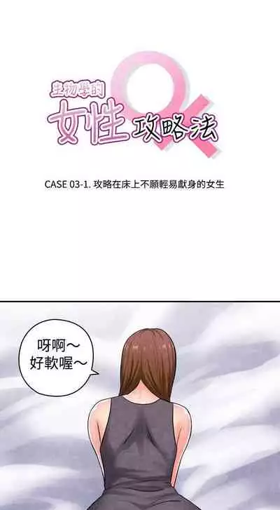 生物學的女性攻略法