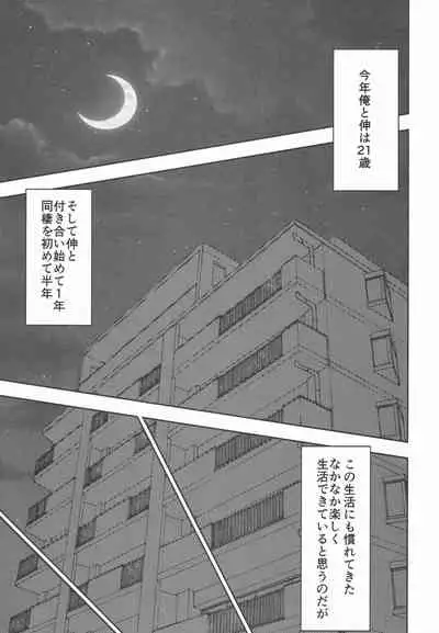 Muboubi nano ha Ikemasen!