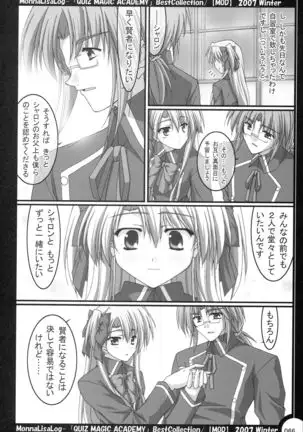 MonnaLisaLog - QMA BestCollection