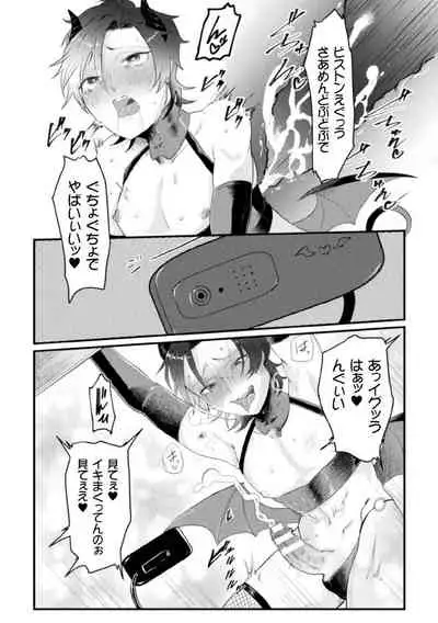 ドスケベ生イキ動画～過激淫魔♂配信者の末路～ 第1話