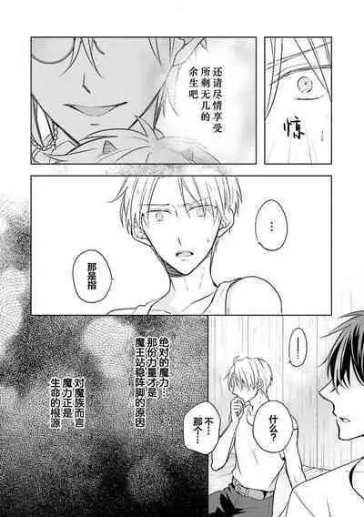 Ikukyuu Maou to Nise Yuusha | 放产假的魔王与冒牌勇者