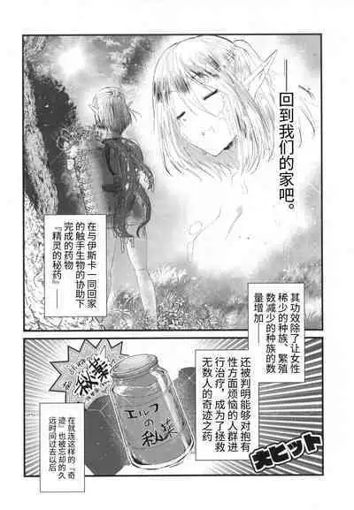 Kusurishi Elf♂ ga Tsugou no Yoi Seitenkan Shokushu to Deatta Koto de Jinsei Daiseikou Suru Hon | 精灵♂药师碰巧遇到性转换触手后人生大成功的本子