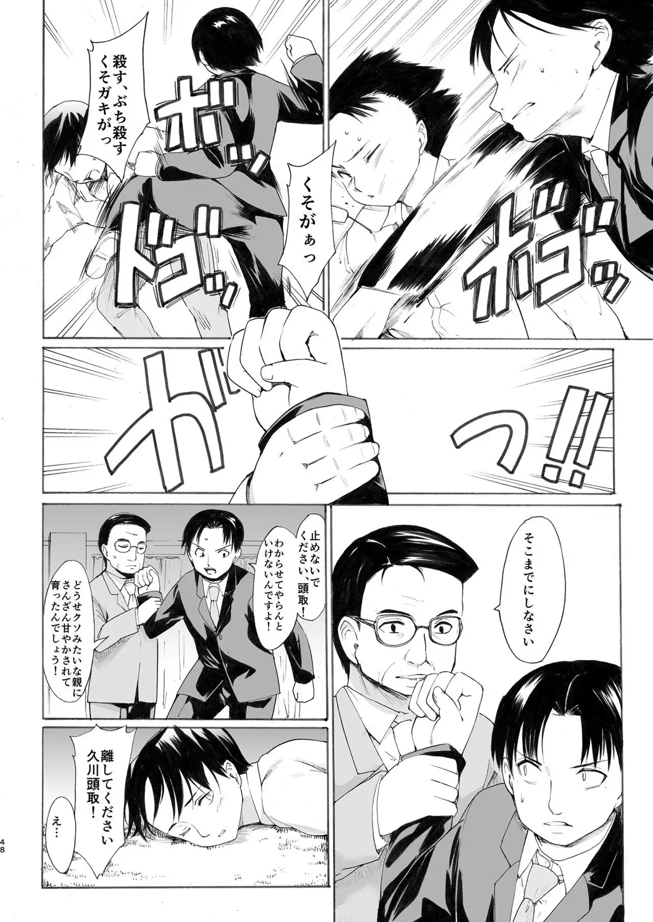 Akogare no Onna -Kurokawa Tomoe Hen- #4