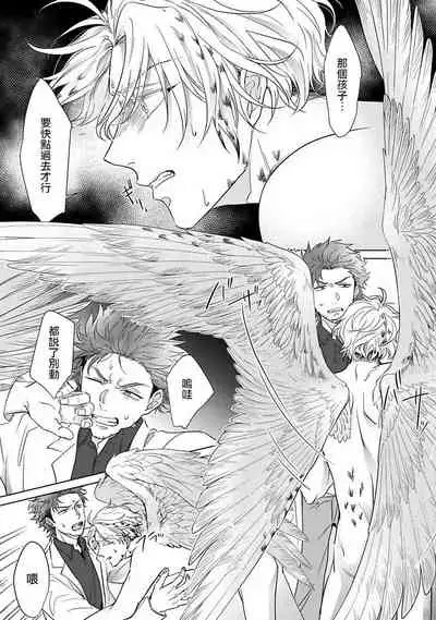 Fukurou no Koiwazurai | 猫头鹰的相思病 Ch. 1