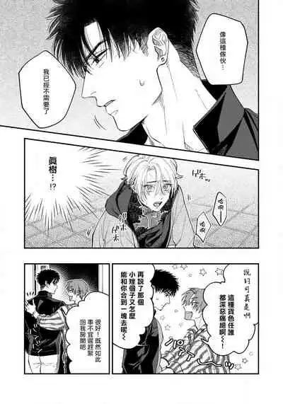 Kokomade Yarutoha Kiitenai! |之前可没听说要做到这个份上啊! 1-5