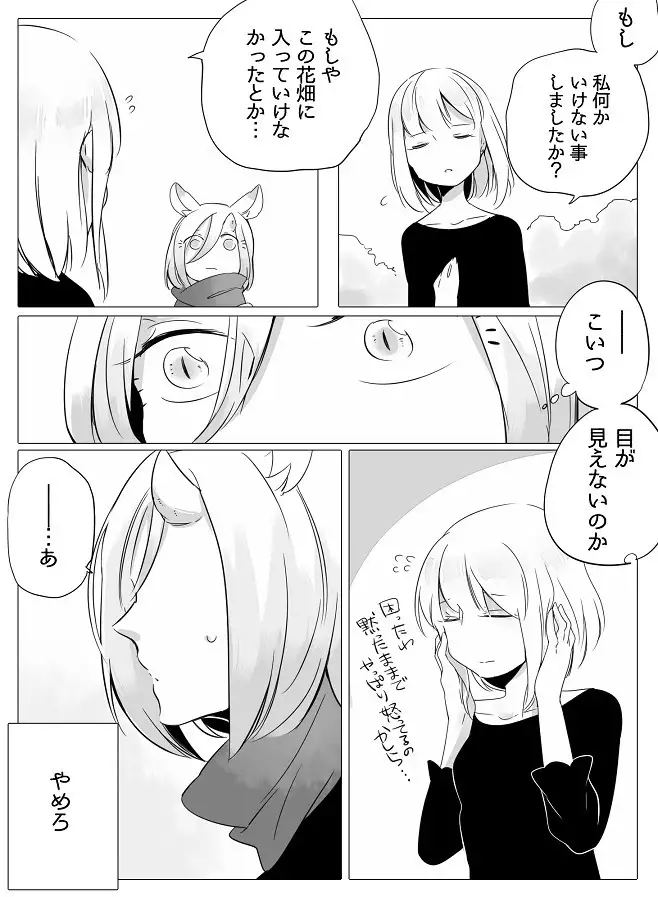 Bocchi Kaibutsu to Moumoku Shoujo