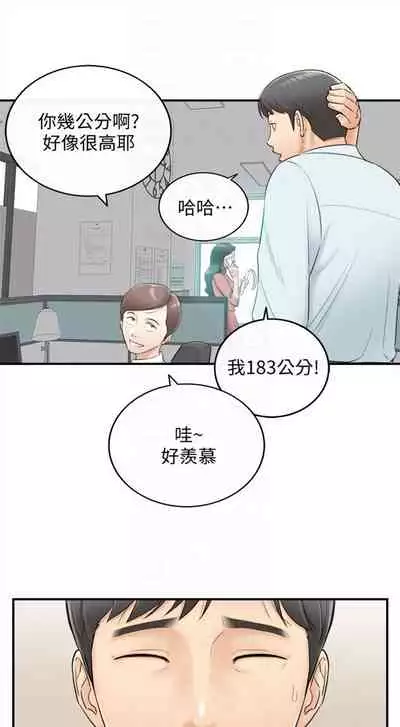 [週五] [富貴鼻 & 雲河尹] 正妹小主管 1-65 官方中文（連載中）
