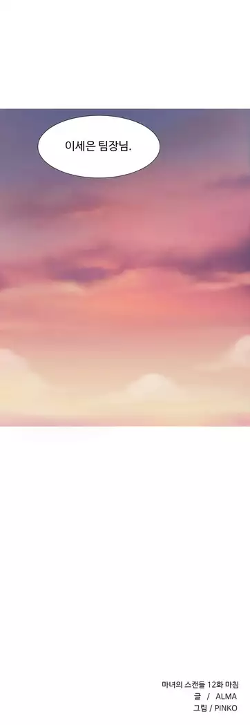 Scandal of the Witch Ch.0-28