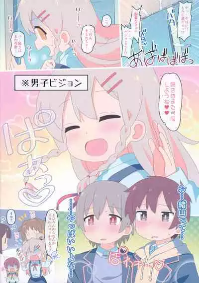 Yappari Oyama ga Warui!!