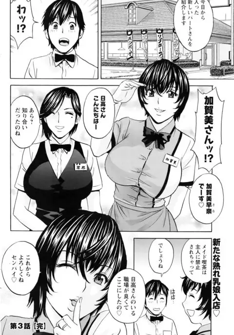 Urechichi Kurabe Ch 1-6