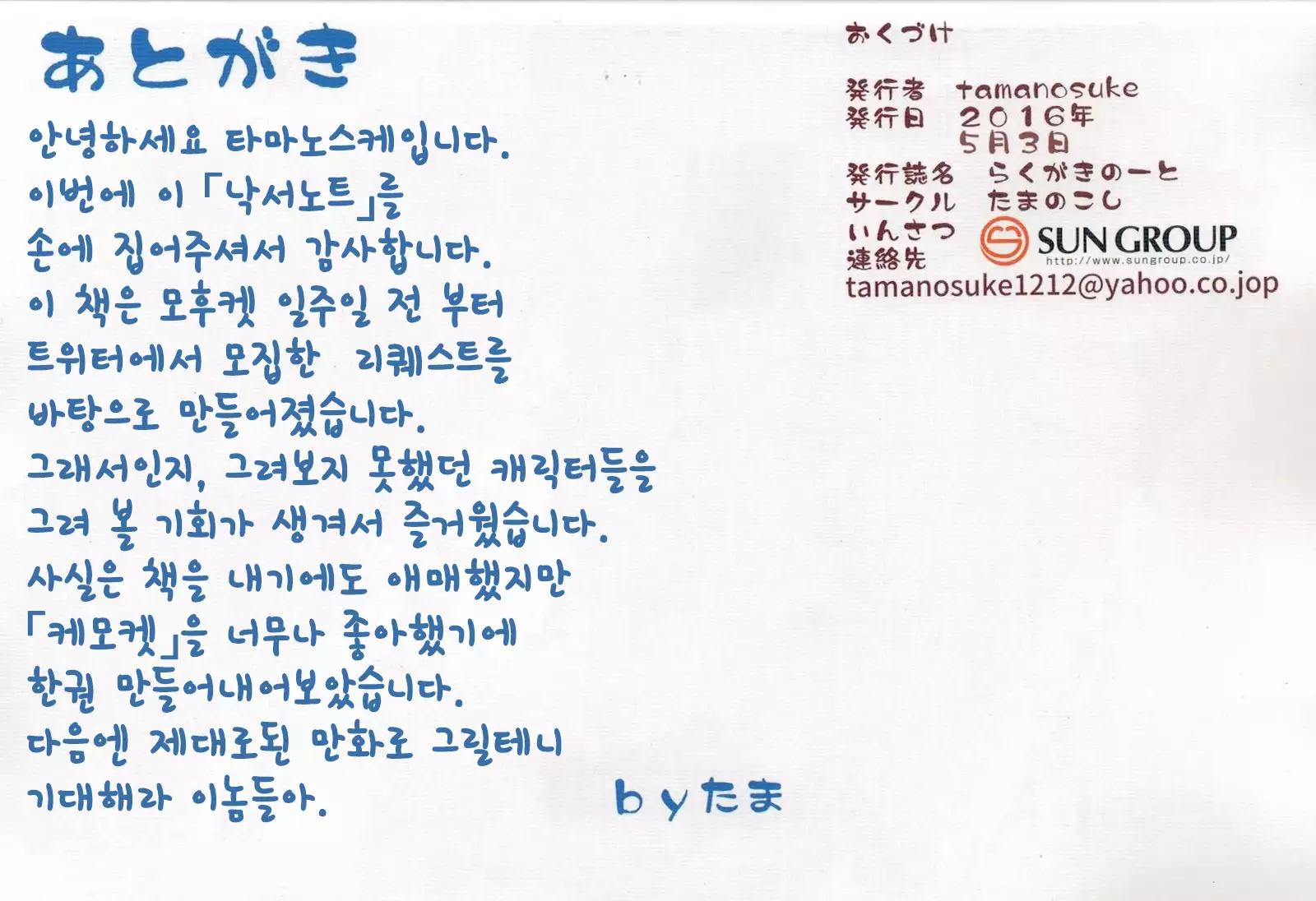 Rakugaki Note | 낙서 노트