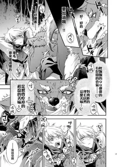 黒頭巾くんとオオカミさん 2