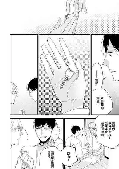 Bokutachi wa Mada Aoku Daigaku Nyuugaku Hen | 青涩的我们 大学入学篇 1-3