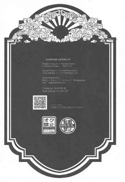 Kurayami Yasashikute