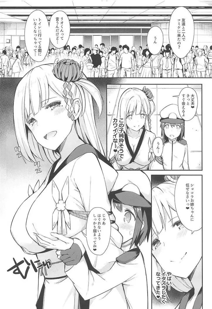 Boku Shoukaku Cos no Onee-chan de Doutei Sotsugyou Shimashita