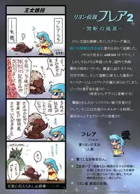 [Yaki Lemon] Lyon Kanraku - the fall of Lyon (Legend of Lyon: Flare, Super Dimensional Legend Rall)