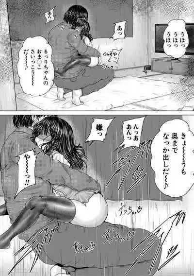 Kawaii Ko, Tsukamaeta