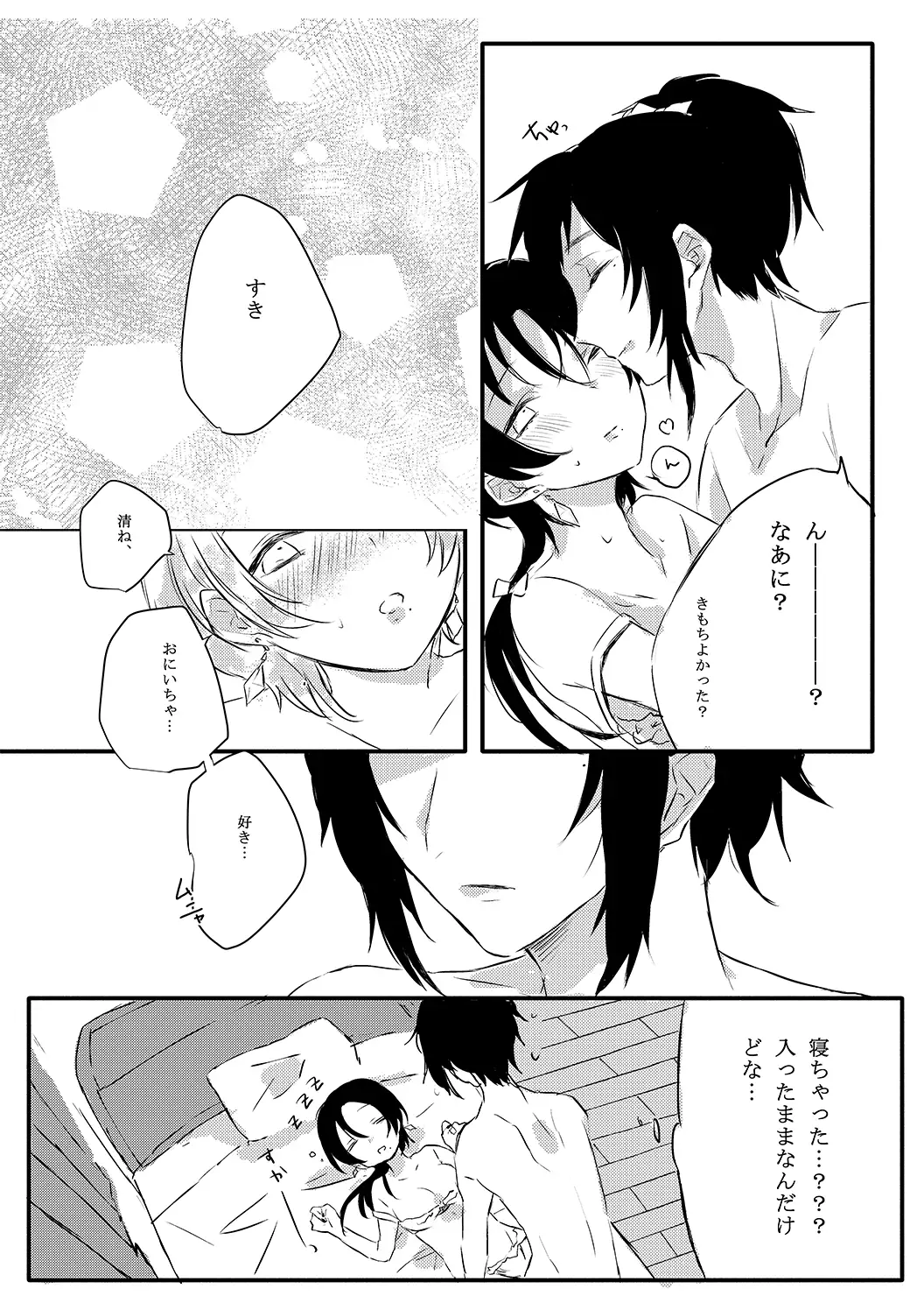 BROTHER COMPLEX + SISTER COMPLEX