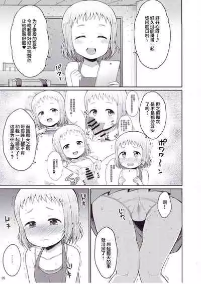 Onii-chan Gaman Shinakute Iindayo