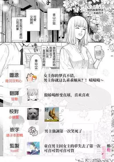 kanozyo no honne｜她的真实想法