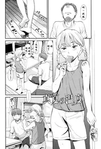 [Onizuka Naoshi] Manatsu no Ondo (Emotive) [Chinese] [阿爸个人汉化-六一特供]