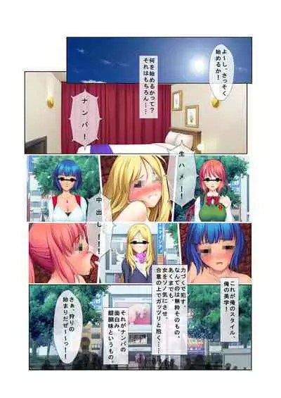 04ナンパ生ハメ♂♀出会ったその日に即ハメる! ～彼氏待ち不機嫌女子大生に無理やり出しちゃった!～ フルカラーコミック版
