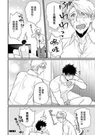 Kinou wa Otanoshimi Deshita ne | 昨天过得很愉快吧 Ch. 1-4+特典