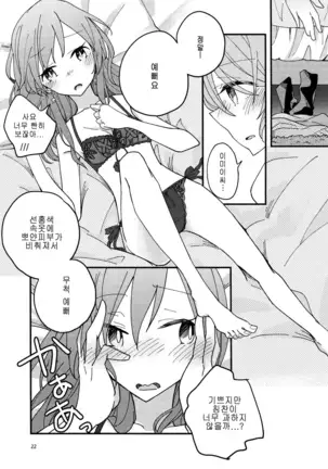 Anata ga Suki | 당신이 좋아