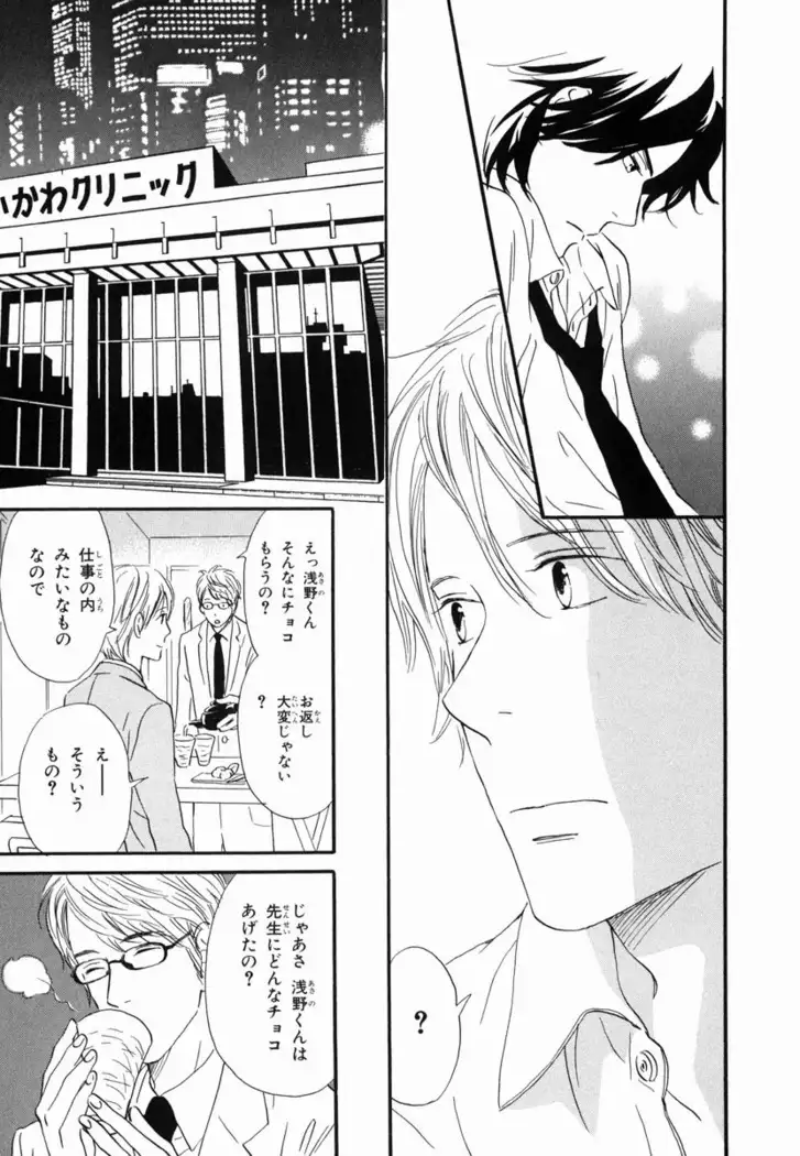 Boku wa Subete o Shitte Iru Vol.02