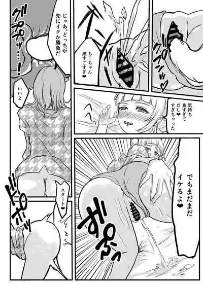 Osananajimi Futanari Onsen Ryokou