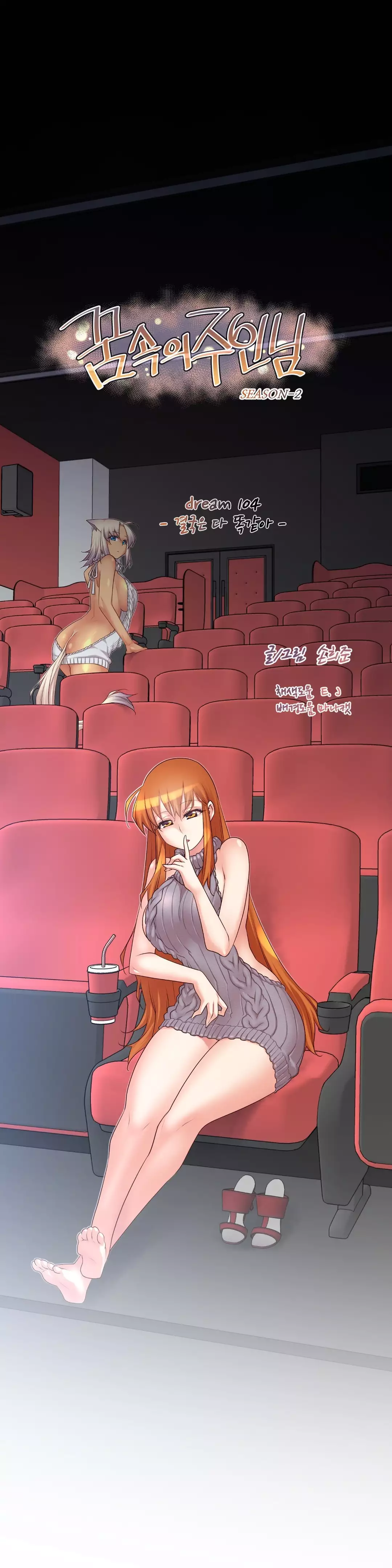 Master in My Dreams Ch.90-116