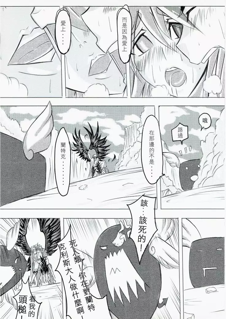 Ragnarok MVP Randgris