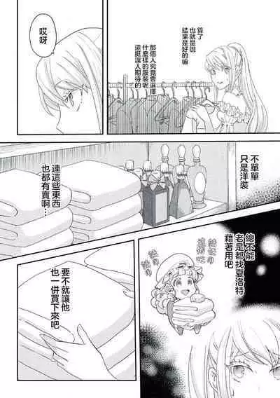 akuyaku reijō ni tensei shitakedo, hakyoku shita hazu no katabutsu ō taishi ni dekiai sa retemasu! ? | 轉生成惡役千金本應迎來破滅結局，沒想到卻被嚴肅死板的王太子寵上了天！？ 1-6