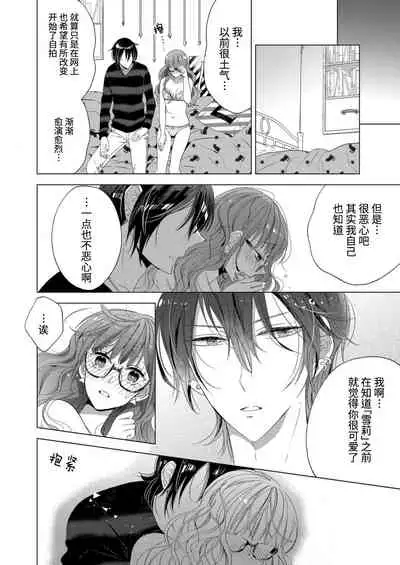 Ecchi na Jidori no Princess | 色色的自拍公主